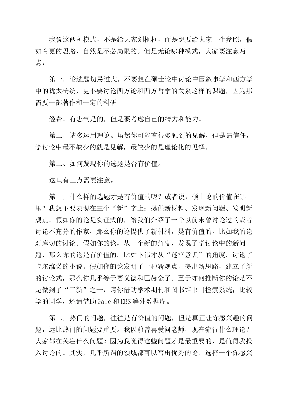 硕士论文写作指导_第2页