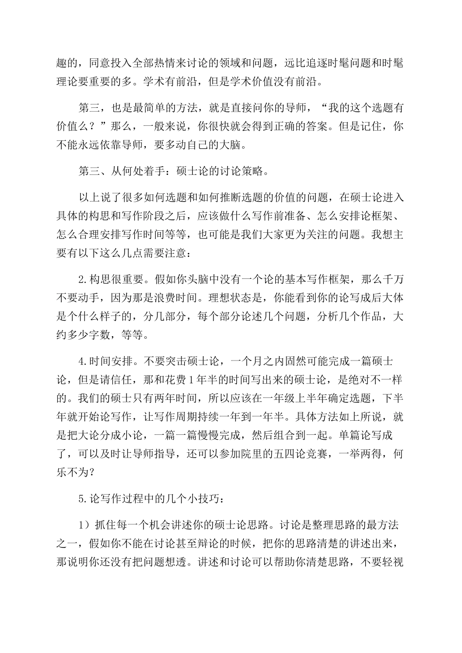 硕士论文写作指导_第3页