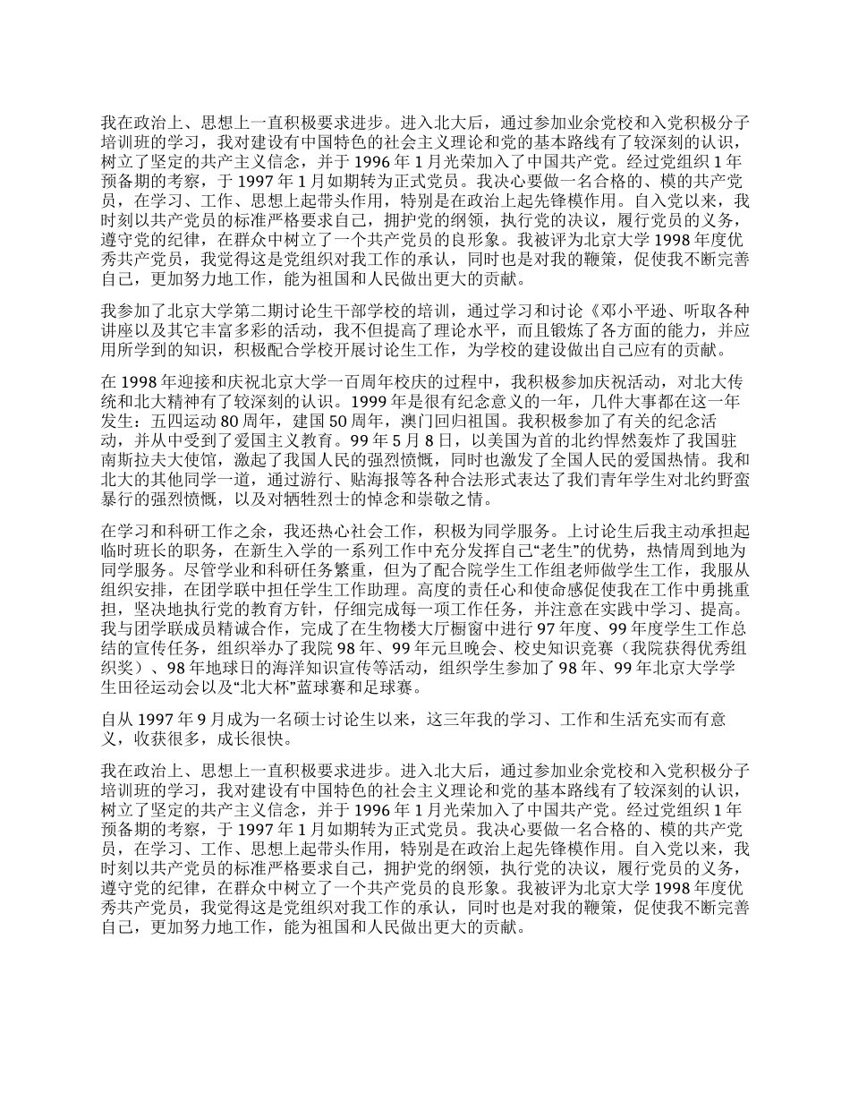 硕士研究生自我鉴定_第1页