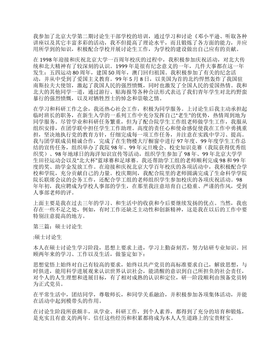 硕士研究生自我鉴定_第2页