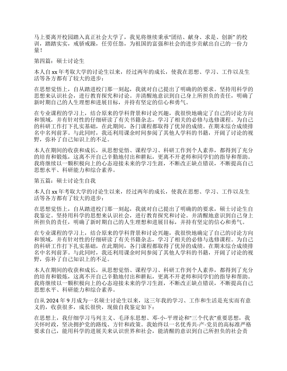 硕士研究生自我鉴定_第3页