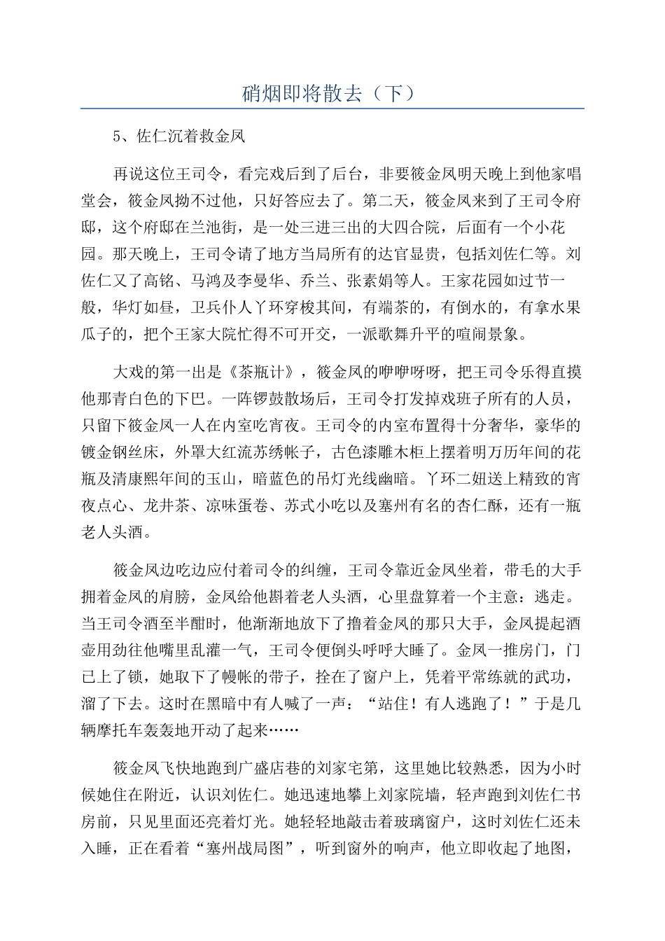 硝烟即将散去（下）_第1页