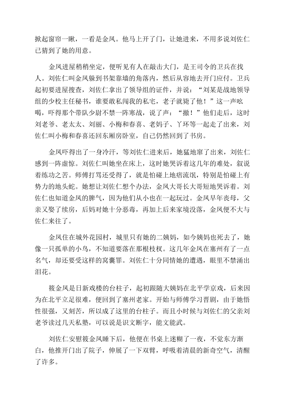 硝烟即将散去（下）_第2页