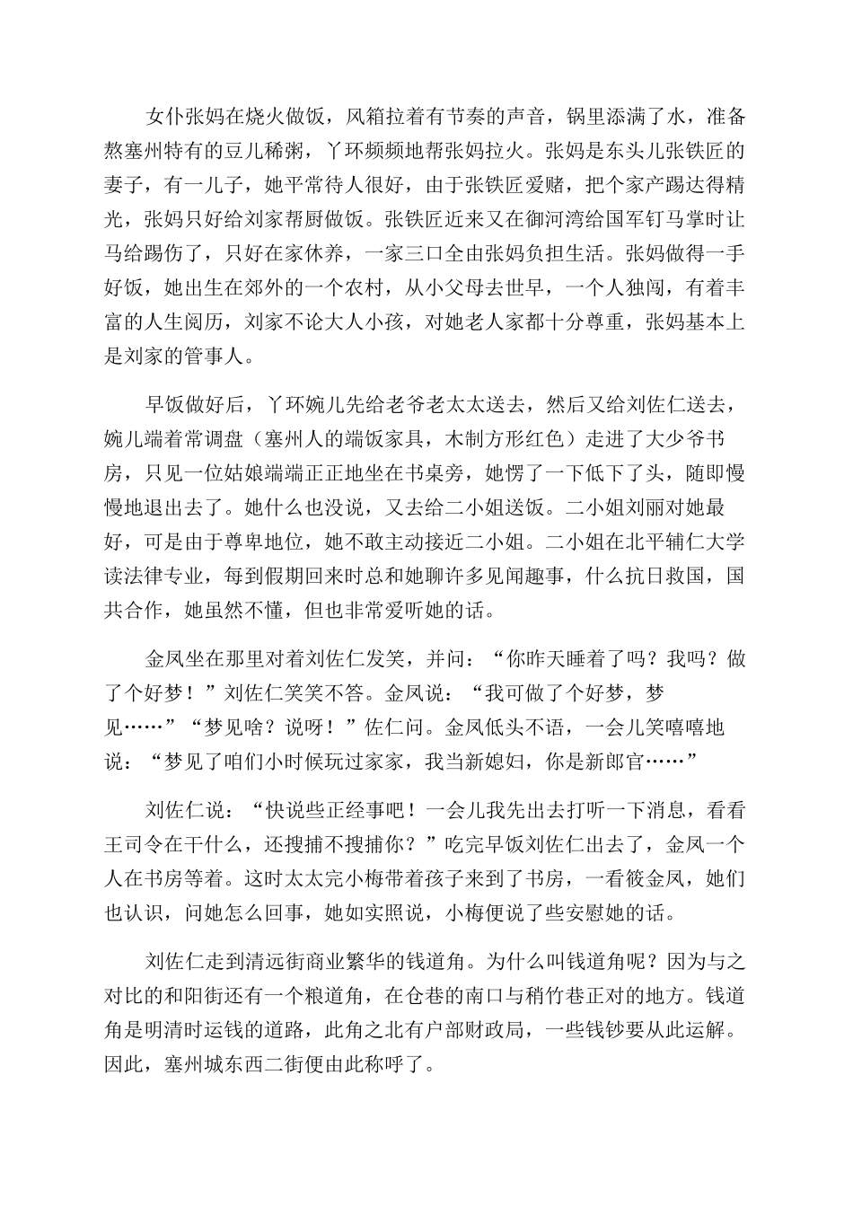 硝烟即将散去（下）_第3页