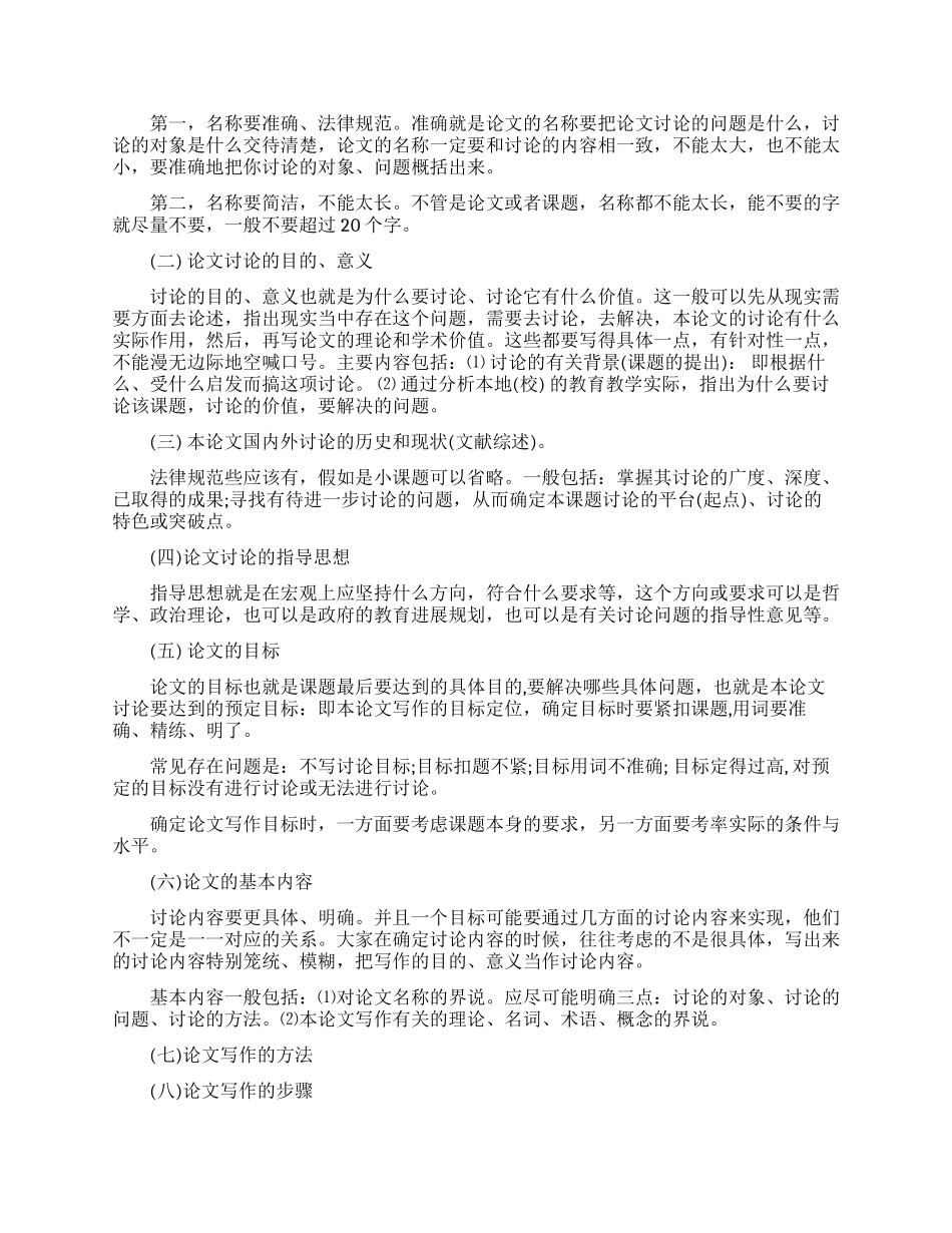 硕士论文写作指导方法及要求_第2页