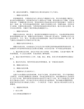 硕士论文写作指导方法及要求