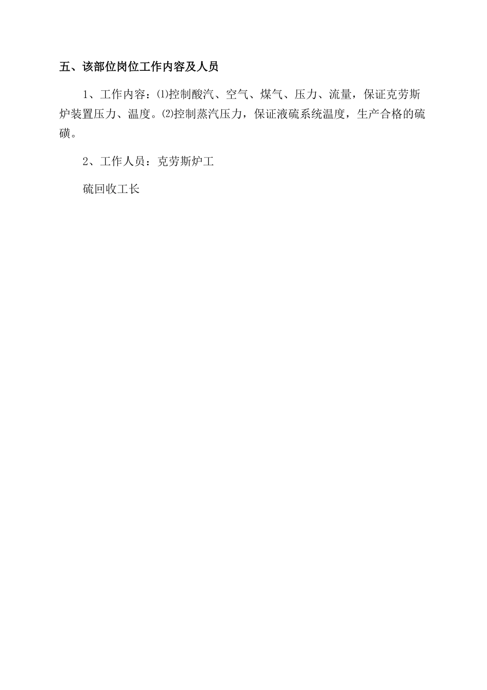 硫回收克劳斯炉事故应急救援预案_第2页