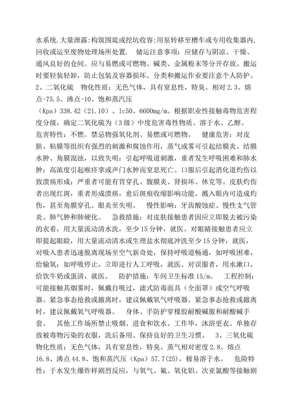 硫酸车间安全应急预案_第2页
