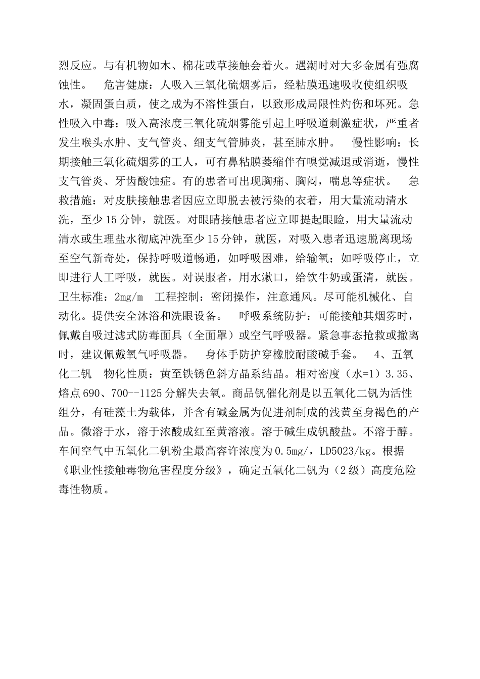硫酸车间安全应急预案_第3页