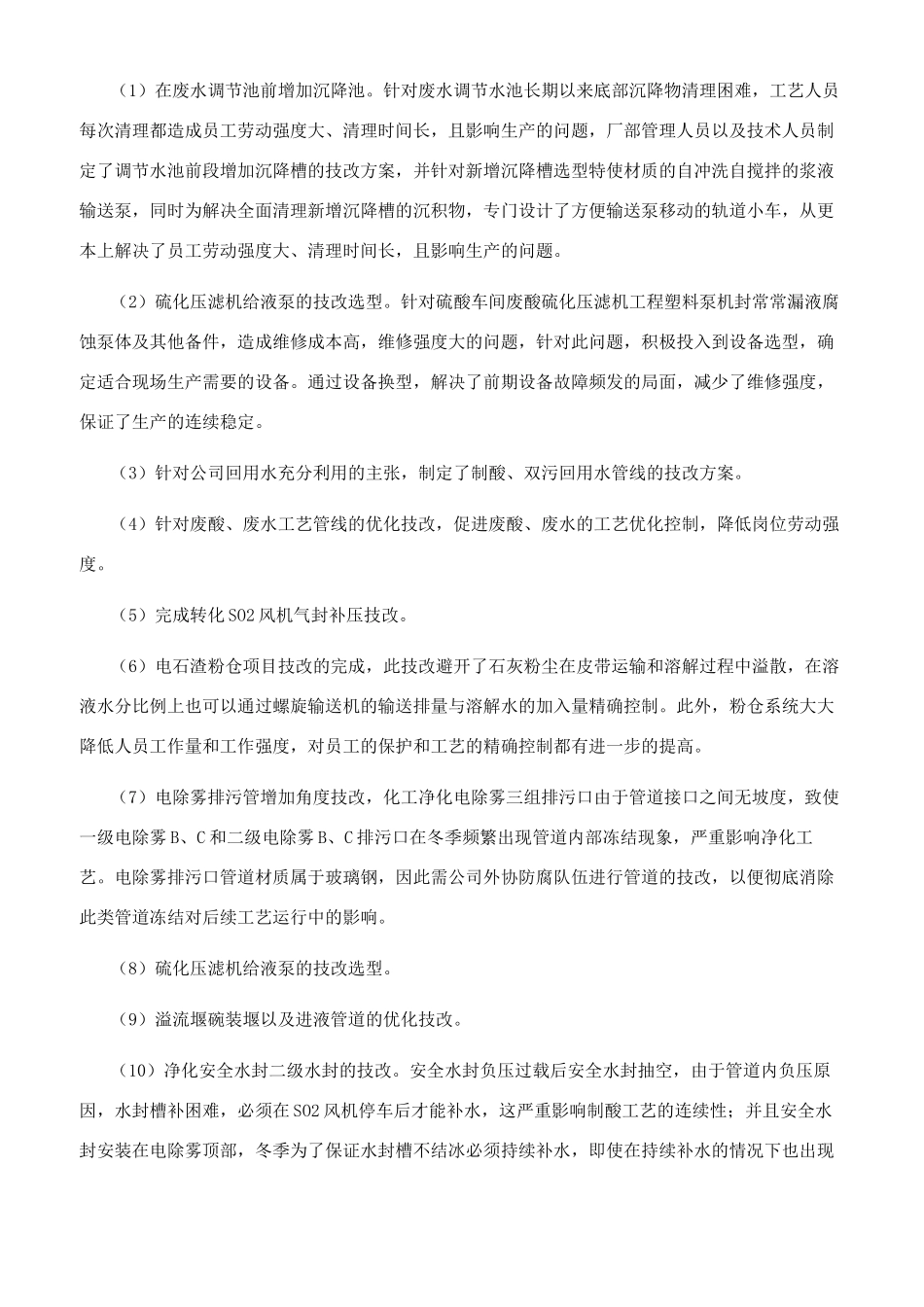 硫酸车间设备工作总结_第2页