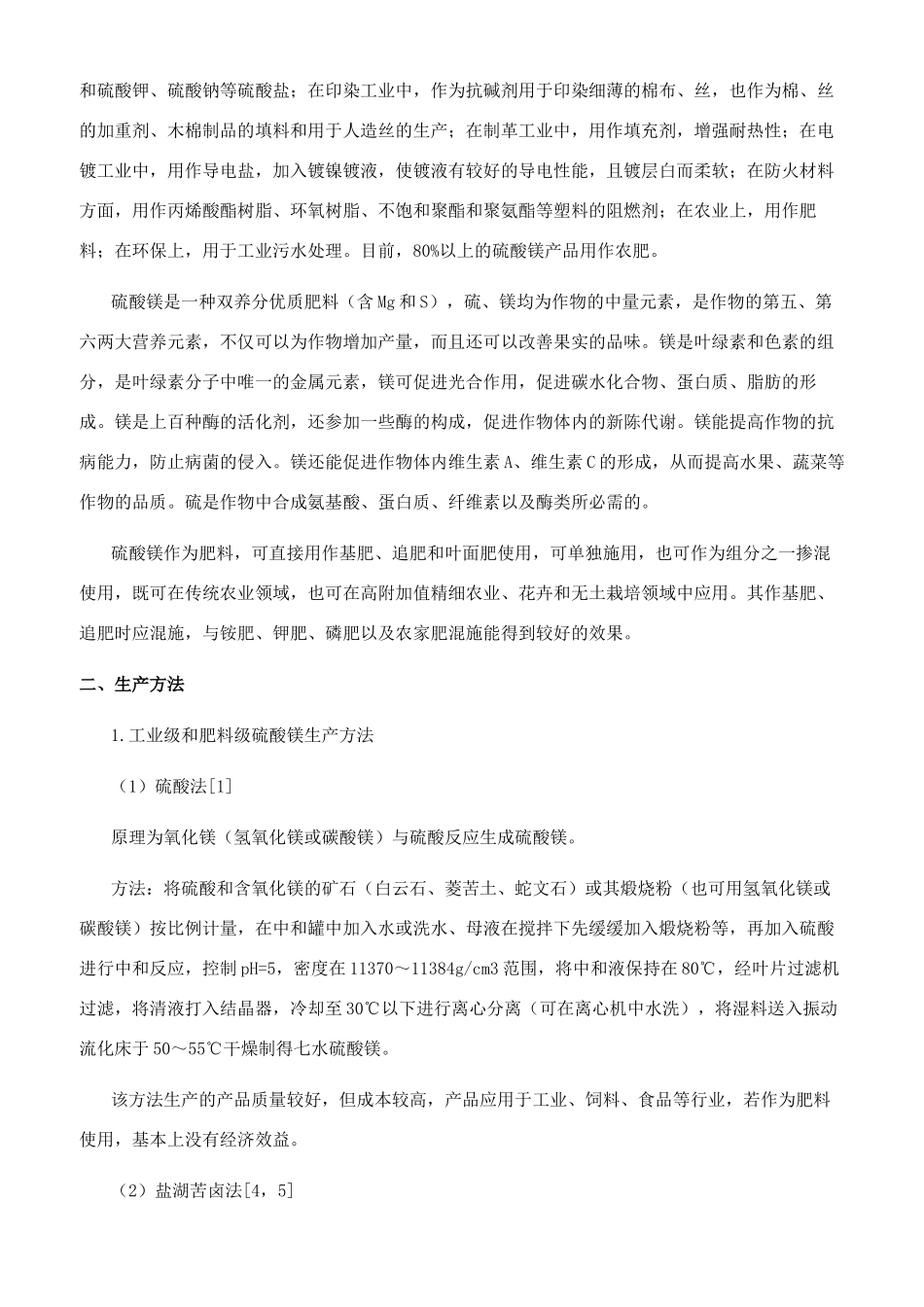 硫酸镁的研究及发展_第2页