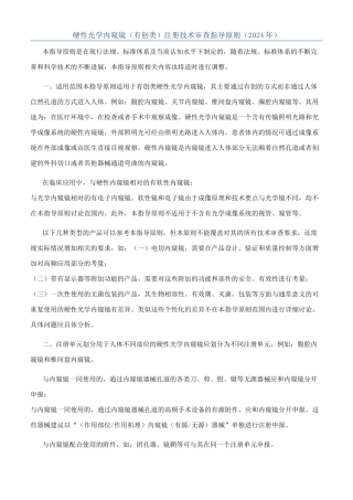 硬性光学内窥镜（有创类）注册技术审查指导原则（2024年）