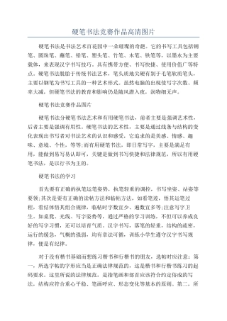 硬笔书法比赛作品高清图片