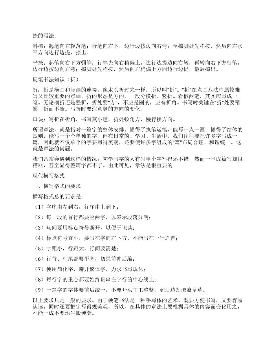 硬笔书法各笔画的写法_第3页