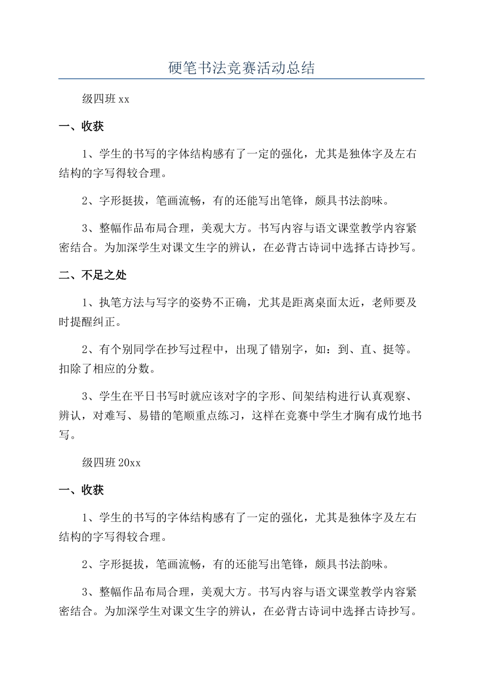硬笔书法比赛活动总结_第1页