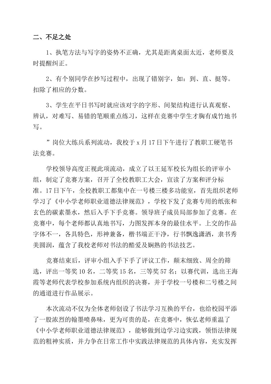 硬笔书法比赛活动总结_第2页