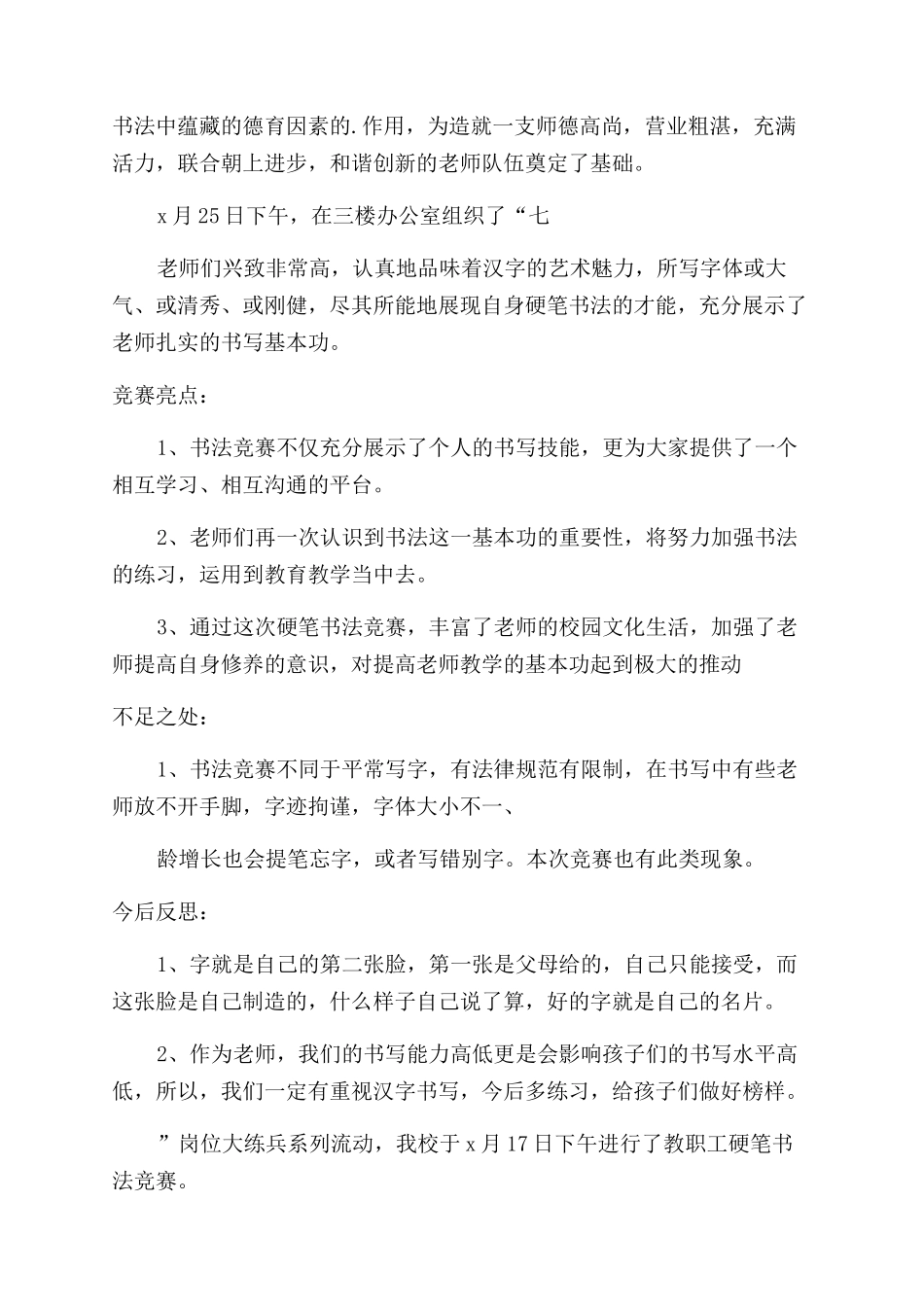 硬笔书法比赛活动总结_第3页