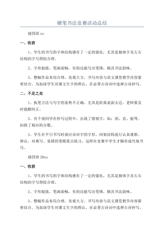 硬笔书法比赛活动总结