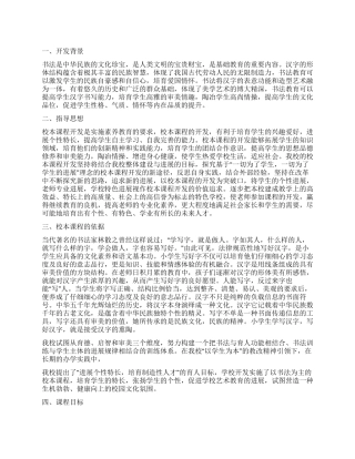 硬笔书法校本课程工作计划