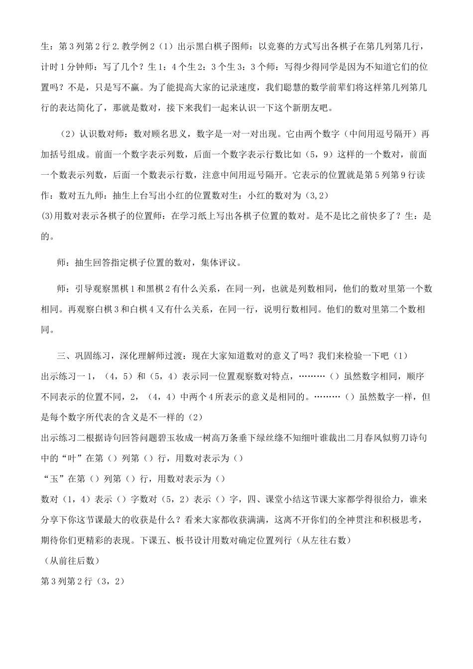 确定位置-精品文档_第2页