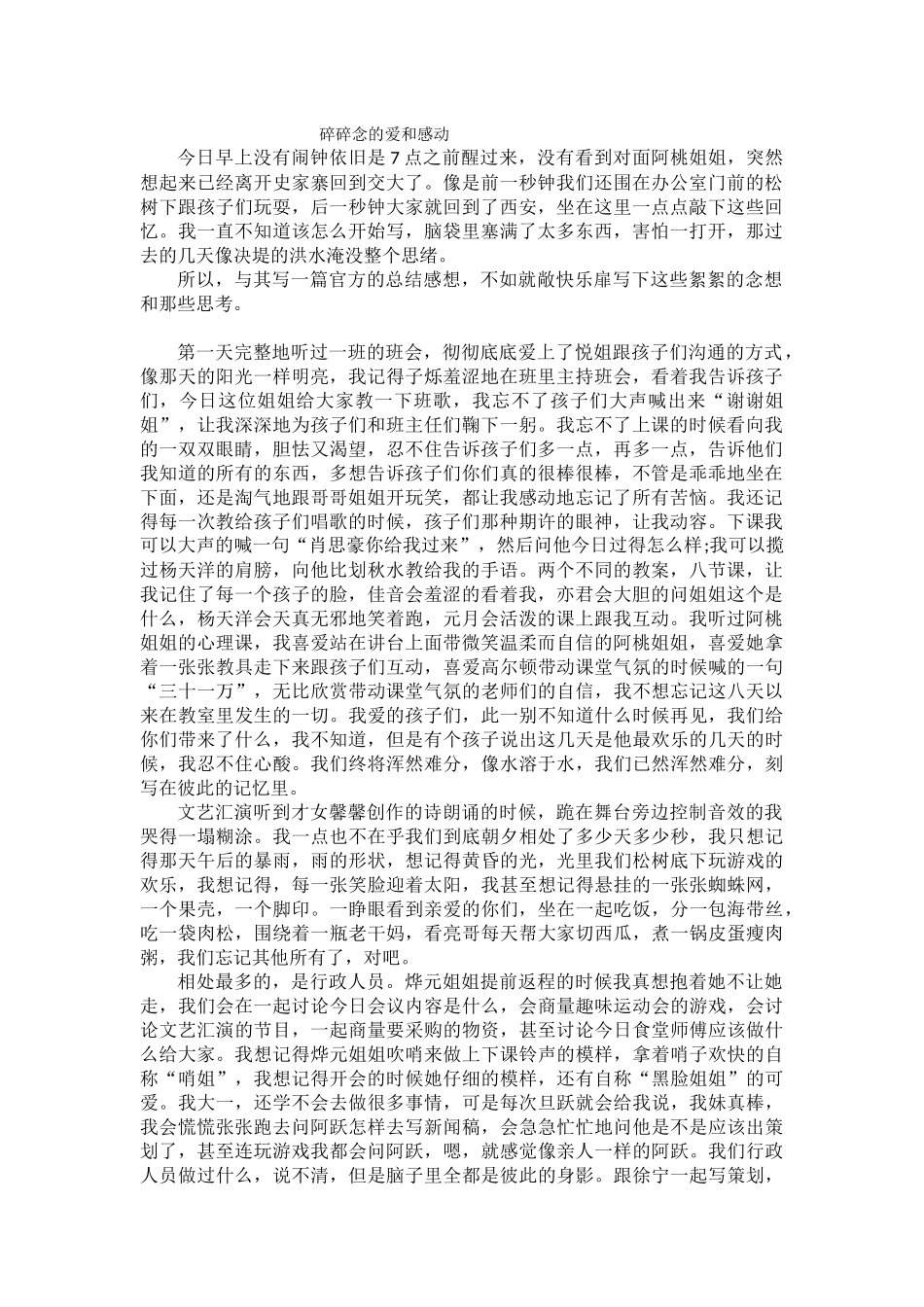 碎碎念的爱和感动-曹丽梅_第1页