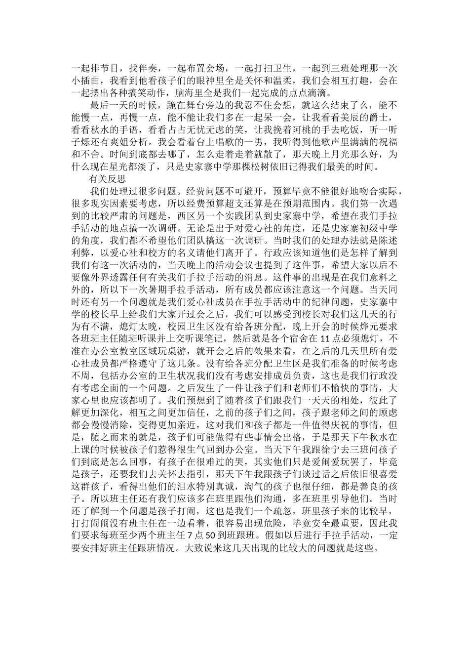 碎碎念的爱和感动-曹丽梅_第2页