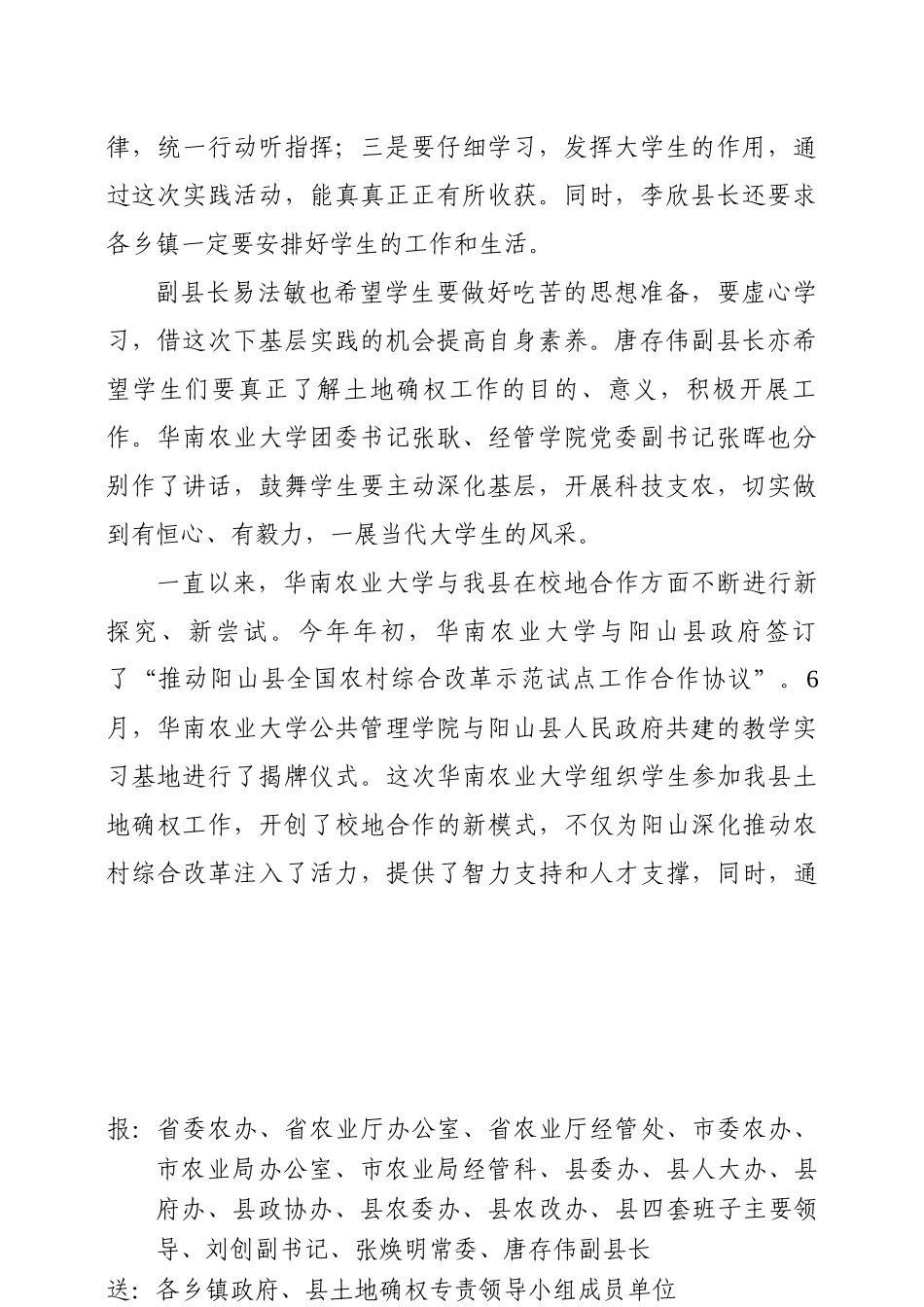 确权简报第七期_第2页