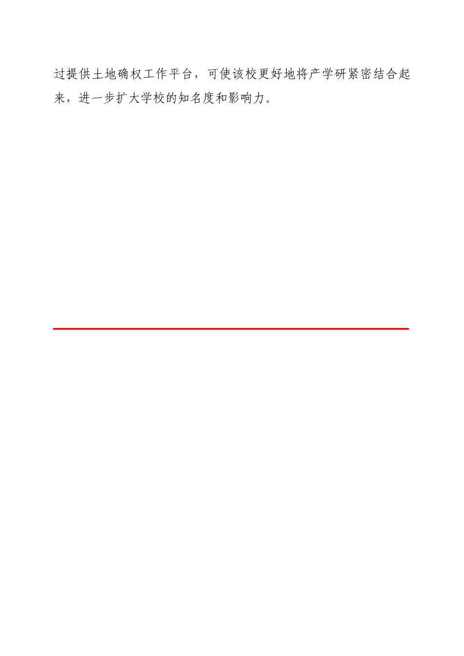 确权简报第七期_第3页