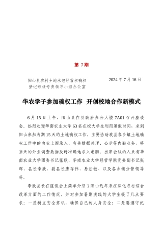 确权简报第七期