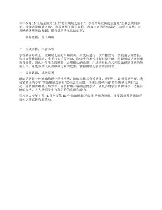 碘缺乏病宣传周工作总结