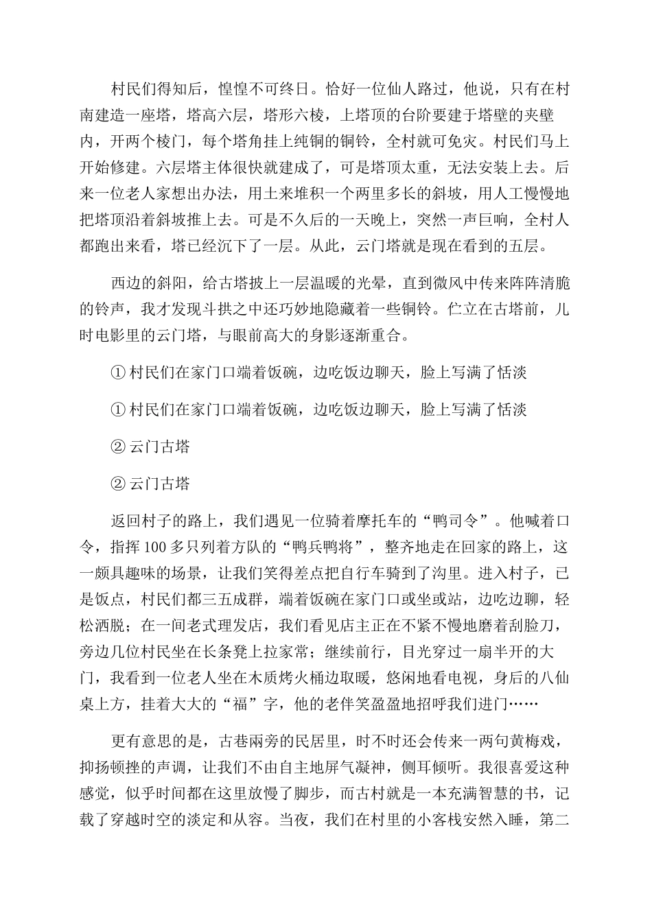 碧山村徽州深处雅致的古典生活_第2页