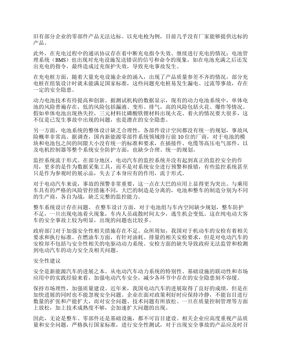 确保提高电动汽车安全性_第2页