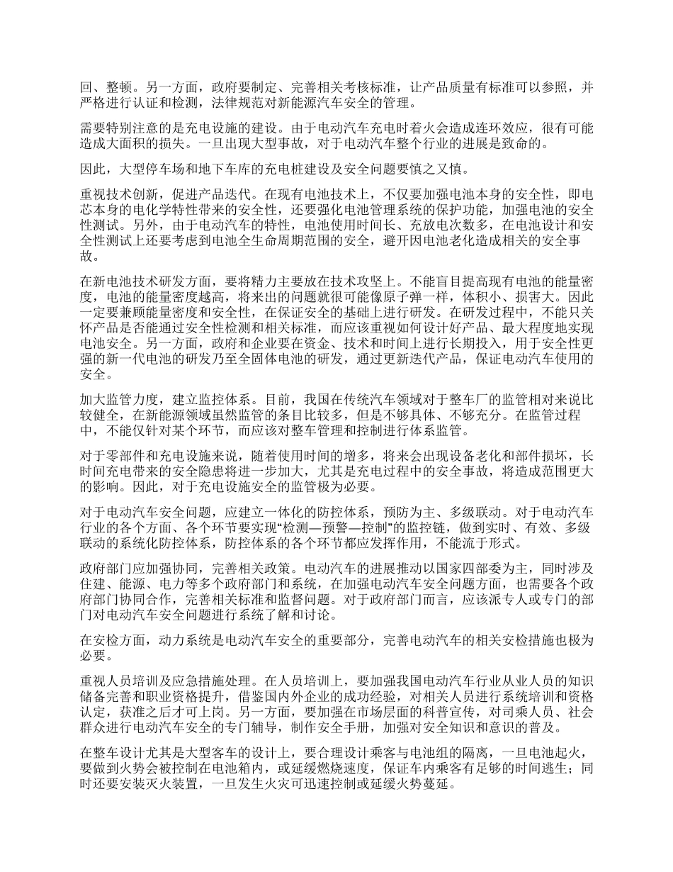 确保提高电动汽车安全性_第3页