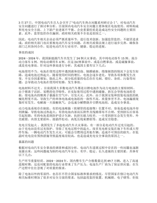 确保提高电动汽车安全性