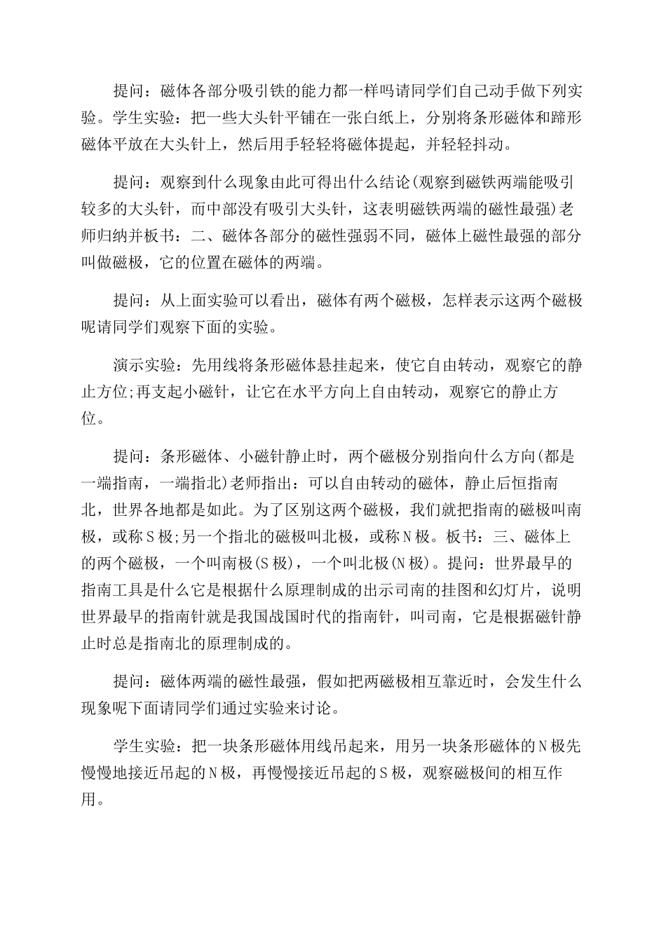 磁现象教学设计简单的磁现象教学设计_第2页