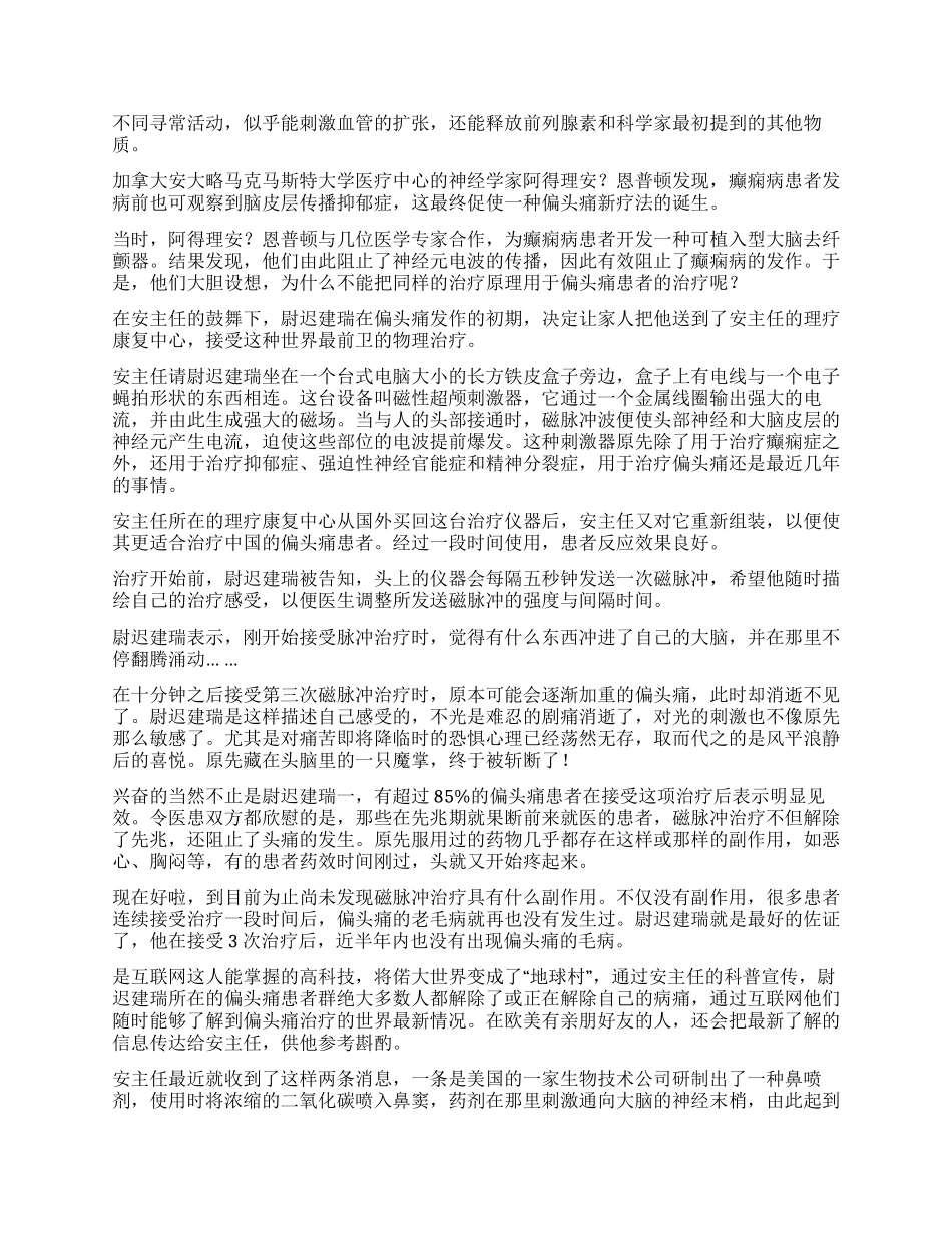 磁脉冲真的可以治疗偏头痛吗_第2页