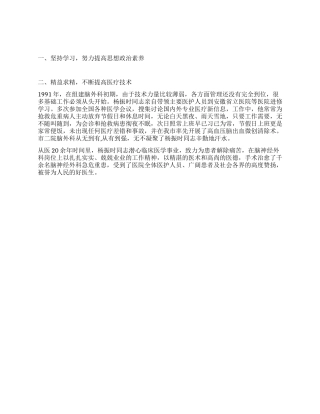 碧血丹心谱杏林