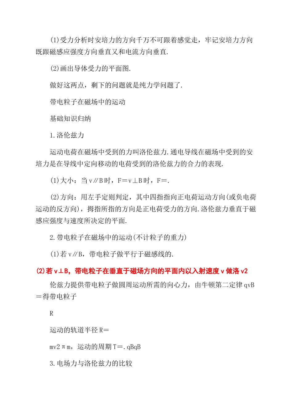 磁场对电流的作用教案_第3页