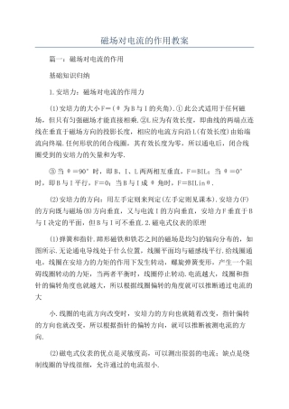 磁场对电流的作用教案