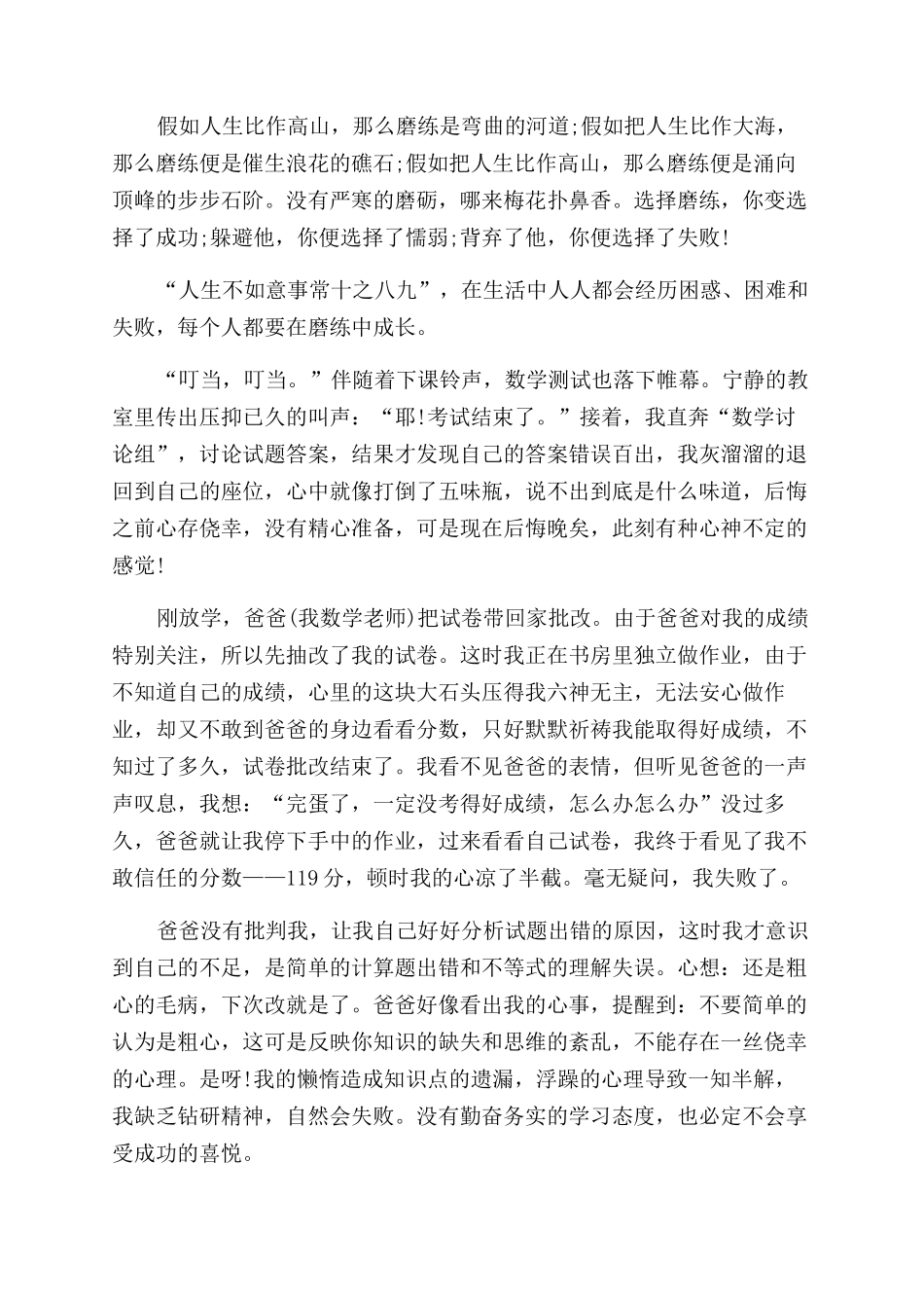 磨砺中成长作文范文450字_第2页