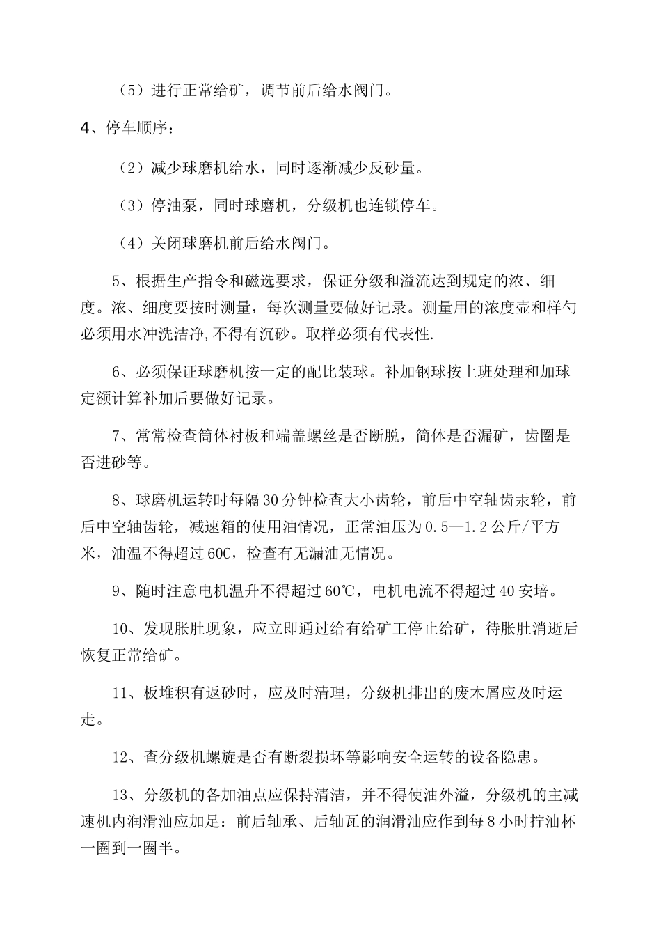 磨矿工安全技术操作规程_第2页