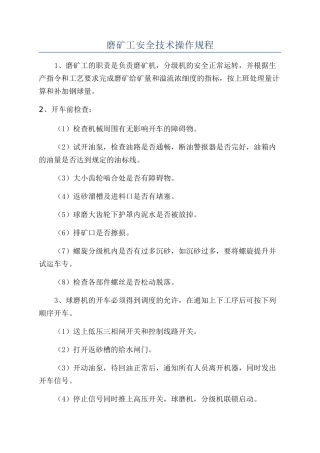 磨矿工安全技术操作规程