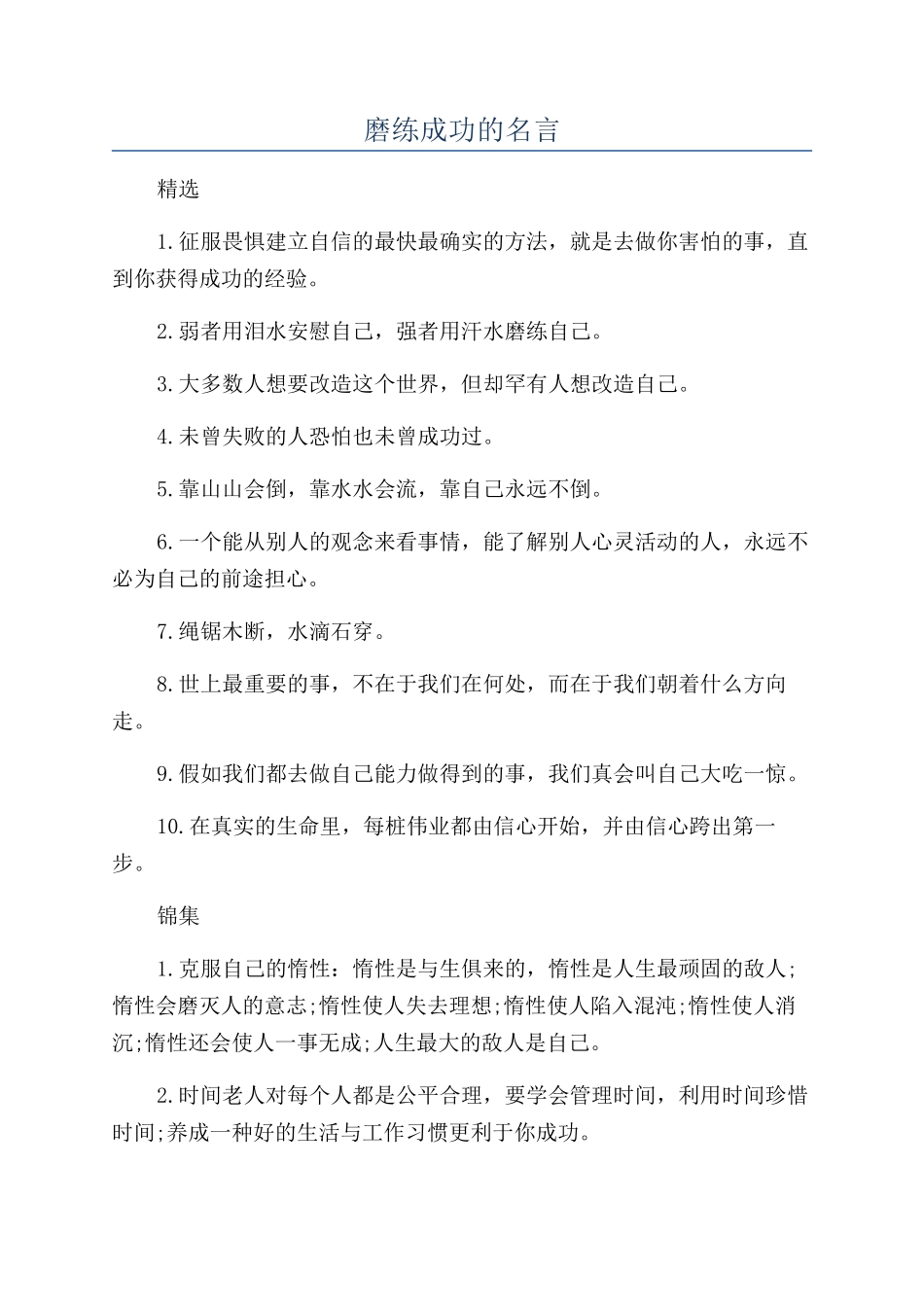 磨练成功的名言_第1页