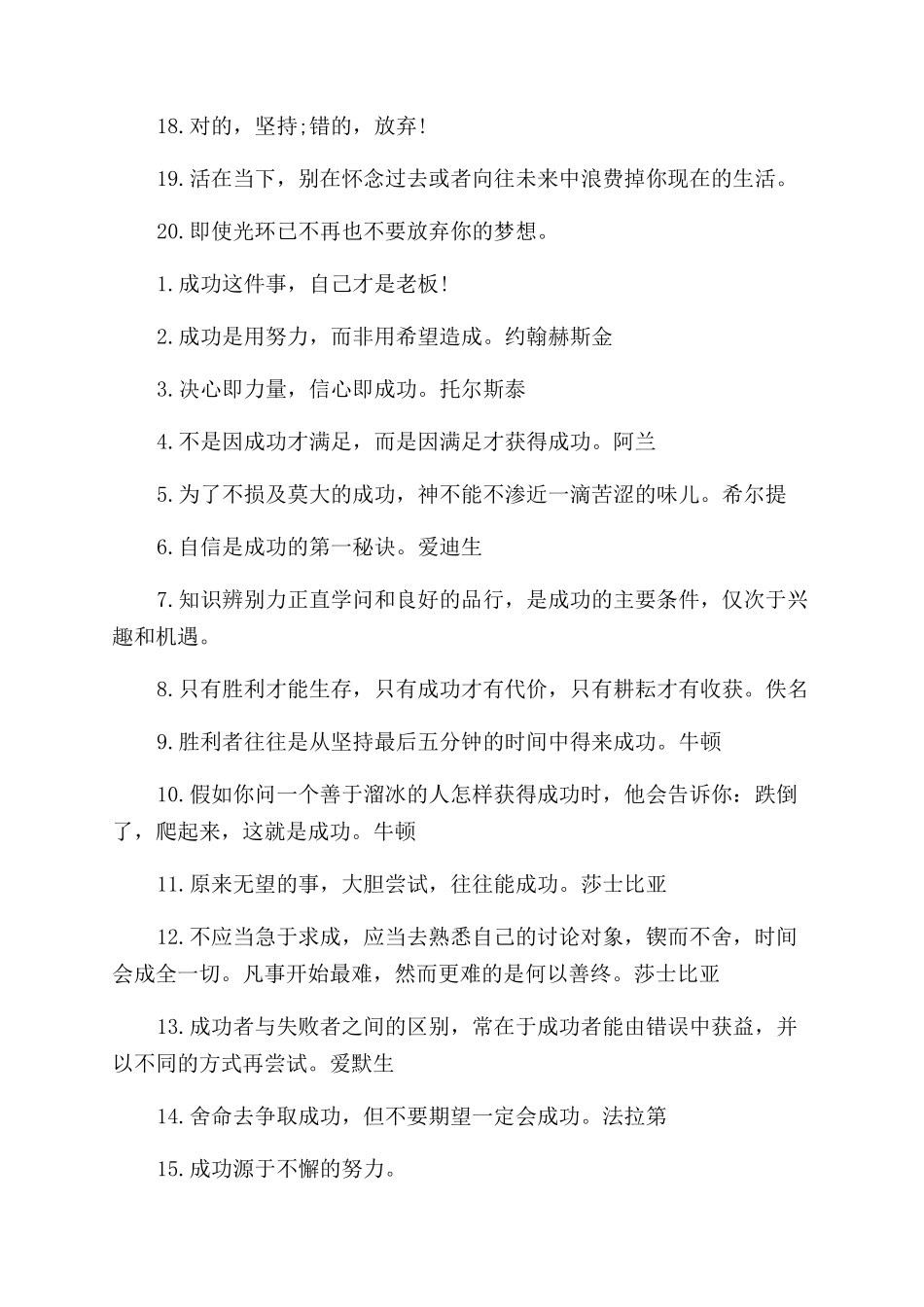 磨练成功的名言_第3页