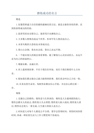 磨练成功的名言