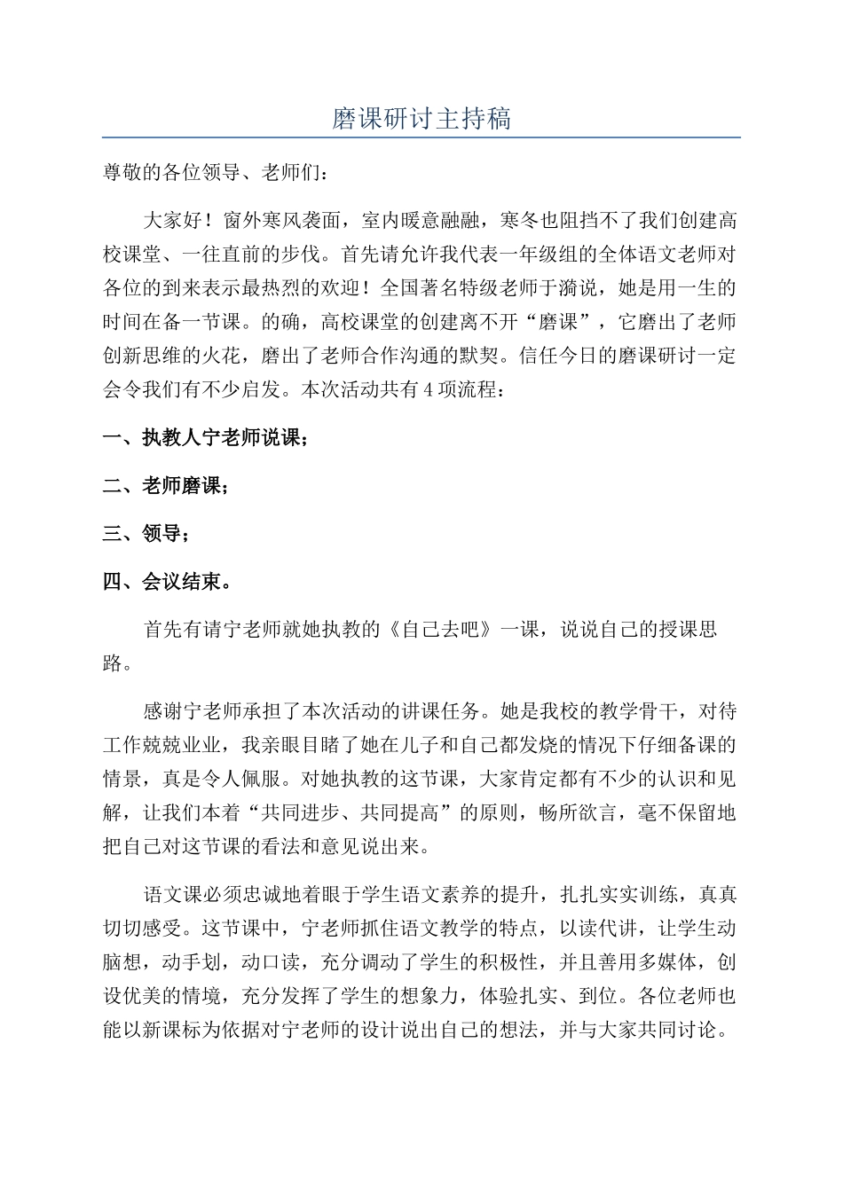 磨课研讨主持稿_第1页