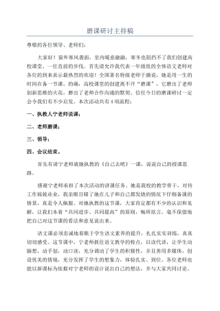 磨课研讨主持稿