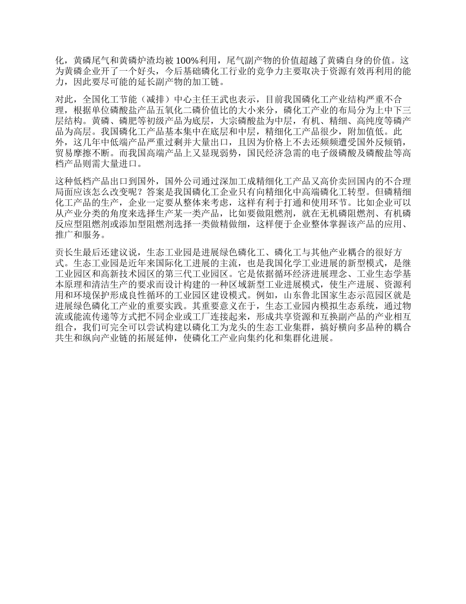 磷化工精细化专用化和绿色化是主旋律_第3页