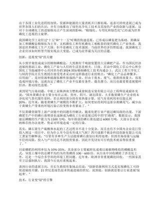 磷化工精细化专用化和绿色化是主旋律