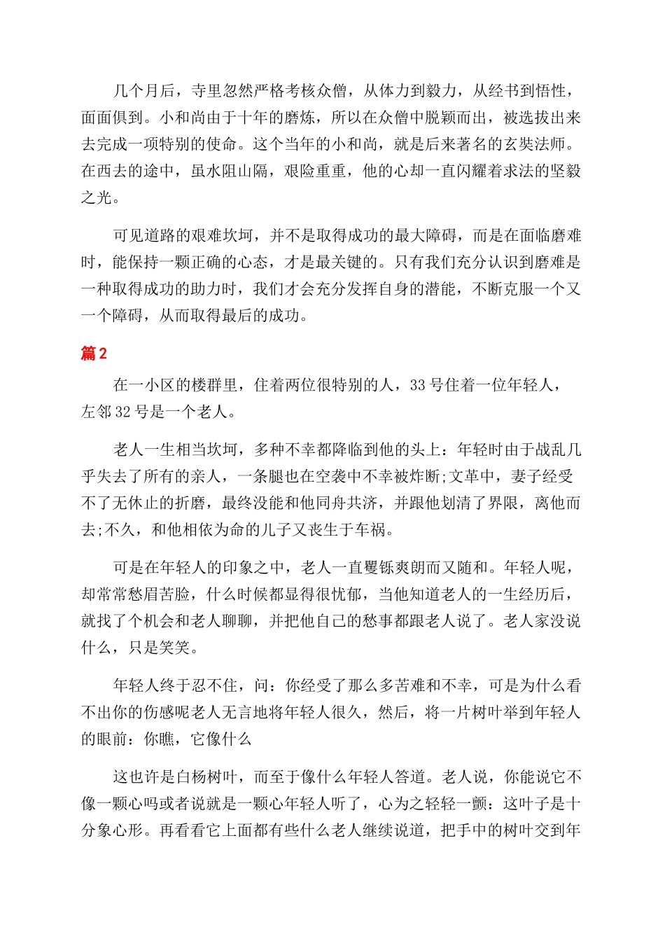 磨难使人成功的故事_第2页
